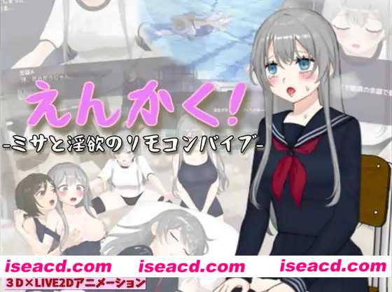 【3D互动/AI汉化/全动态】远程遥控！美沙的遥控振动跳蛋  Ver1.03 AI汉化版【2.6G/新作/全CV】