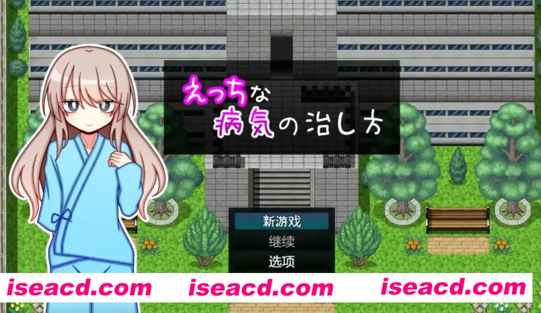 【日式RPG/AI汉化/PC+安卓】治疗色色病的方法 Ver1.0 久っちな 病気の治し方 AI汉化版【1.1G/新作】