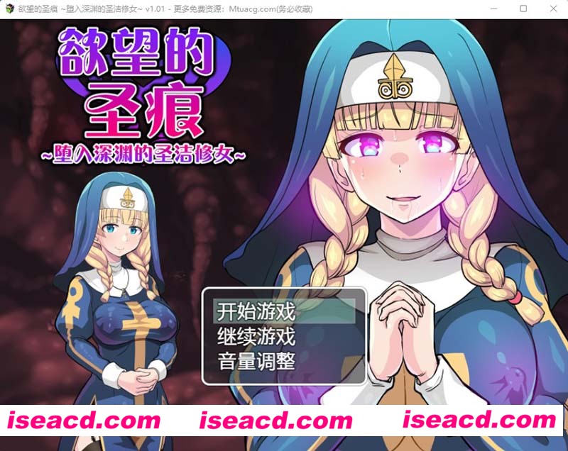 [PC游戏][欲望的圣痕：堕入深渊的圣洁修女 Ver1.01官中步兵版+存档][新作/ARPG/CV/400M][百度+秒传]