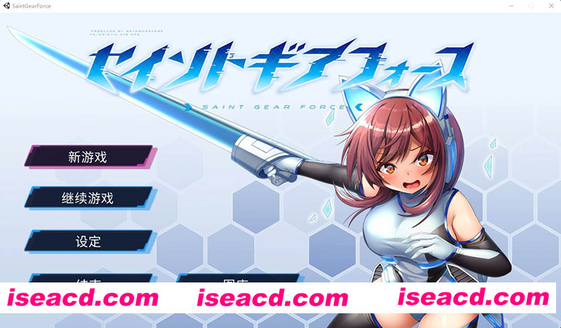 [PC游戏][战斗エロ特化RPG：圣齿轮部队 官方中文版][新作/热门RPG/战斗H/1.3G][百度网盘+秒传链接]