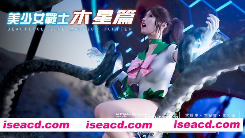 [3D全彩][美少女战士木星篇 1-2 合集][226P/88.5MB][百度网盘+秒传链接]