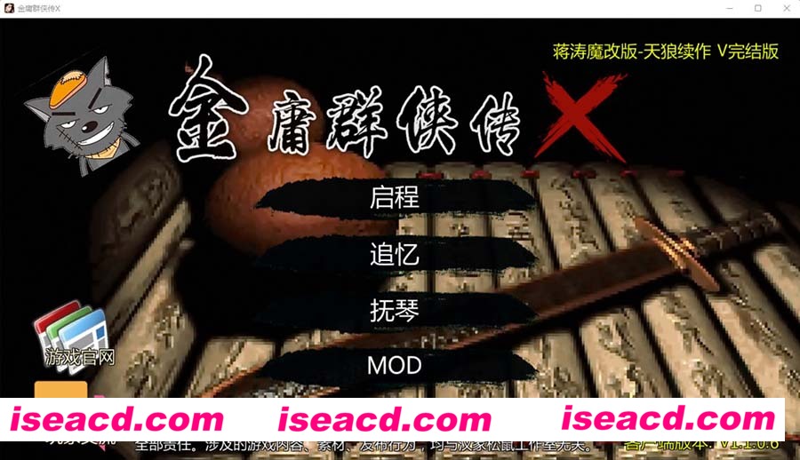 [PC游戏][绅士武侠金庸群侠传5：无双天狼 完结版][完坑/魔改/RPG/1.1G][百度网盘+秒传链接]