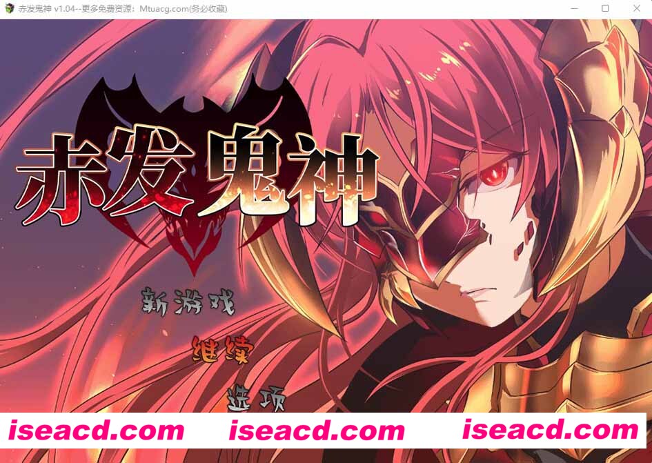 [PC游戏][赤发鬼神 Ver1.04 STEAM官方中文步兵版+全CG存档][12月新作/RPG/910M][百度网盘+秒传链接]