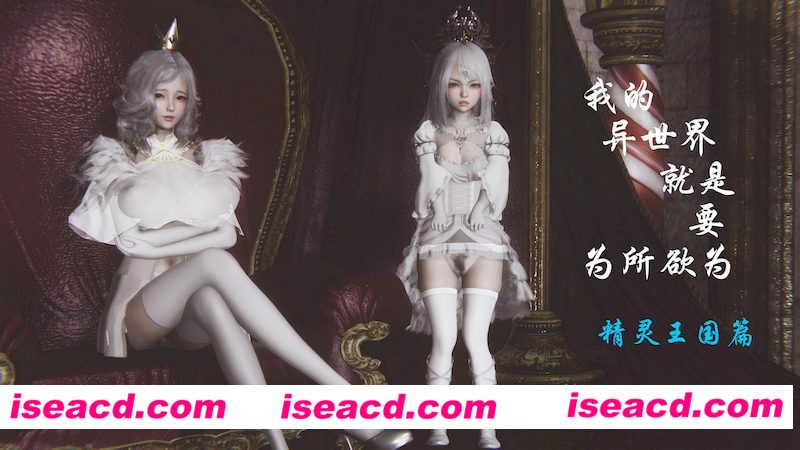 [3D全彩][我的异世界就是要为所欲为01-02+性转弟弟01-04+美母尹霞00-02 合集][316P/140MB][百度+秒传]