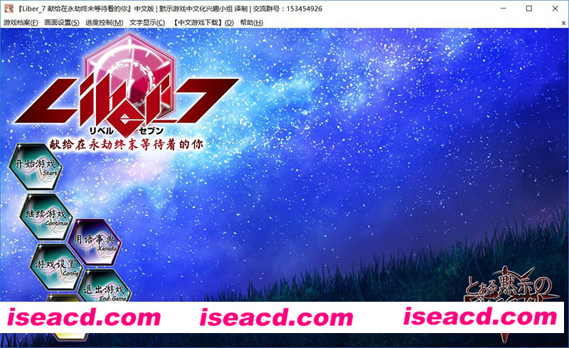 【Liber7-献给在永劫终末等待着的你汉化版】[动作冒险ACT][PC游戏][SLG][3.23GB】