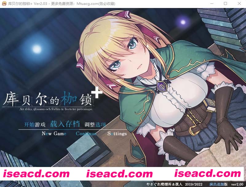 [PC游戏][库贝尔的枷锁 Ver2.03DLC+V5 官方中文步兵版+全CG存档][新作/绿帽RPG/全CV/2.2G][百度网盘+秒传链接]