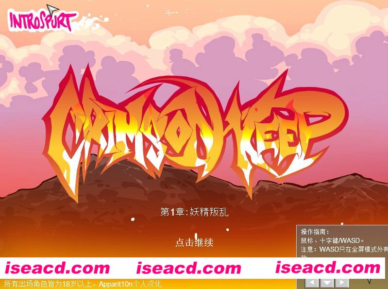 [PC游戏][Crimson Keep绯红守护系列的1-6部 精翻汉化版/付全回想][Flash汉化][415M][百度网盘+秒传链接]