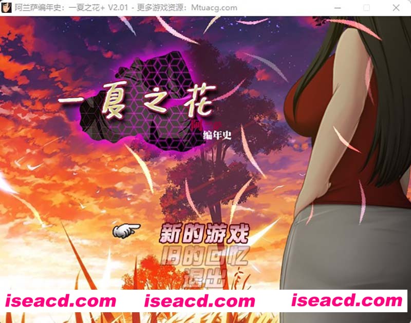 [PC游戏][阿兰萨编年史: 一夏之花+DLC Ver2.01官方中文步兵版+全CG存档][最新版/超绿RPG/5G][百度+秒传]