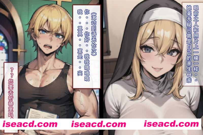 [2D全彩/无修][我的修女妈妈★AI高渲染-纯爱后宫 (完/制服/母女盖饭)][235M][百度网盘+秒传链接]