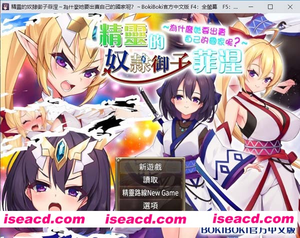 [PC游戏][精灵的奴隶御子菲涅 为什么她要出卖自己的國家呢][官中步兵版+CG回想][新作/RPG/2G]