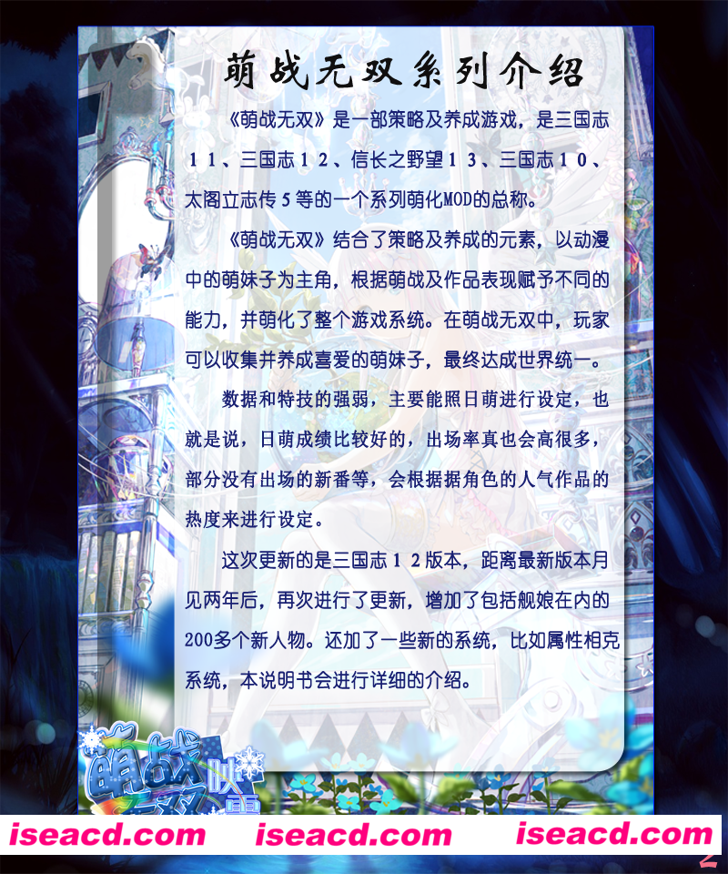 萌战无双-映雪 三国志12动漫类MOD 正式中文版 萌系策略游戏