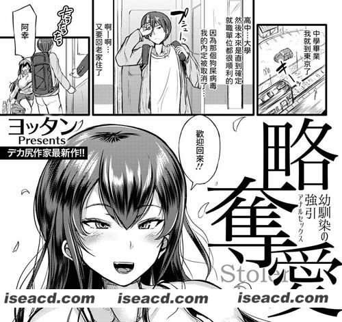 [ヨッタン] 【略奪愛～幼馴染の強引アナルセックス～】 [漫画] [中国翻訳]