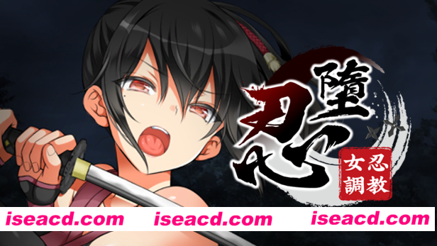 【互动养成SLG/中文/全动态/斌】忍堕 女忍TIAO教 B.13126066 官方中文步兵版【1.3G/全CV】