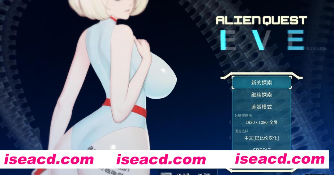 【异形探索~伊娃计划 V1.01完结精翻汉化版】[动作冒险ACT] [PC游戏+安卓游戏][ACT][汉化版][1.3GB]