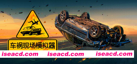 车祸现场模拟器/Accident（v5677930）