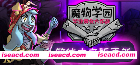 魔物毕业舞会/Monster Prom(v20200201)