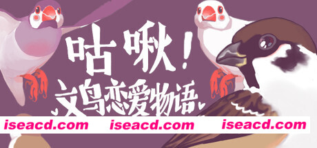 咕啾！文鸟恋爱物语/Love Story of Sparrow