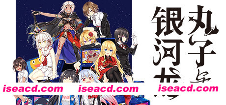 丸子与银河龙/MARCO AND GALAXY DRAGON