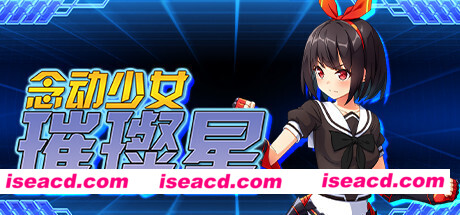 念动少女璀璨星(V1.03完整版)