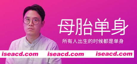 母胎单身/Motesolo（V2.0.15）