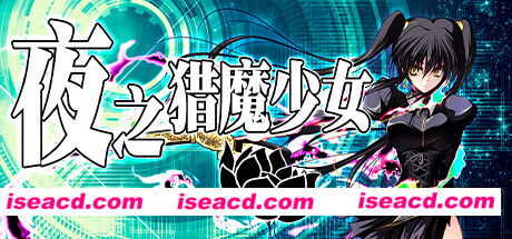 夜之猎魔少女(V1.0.0)