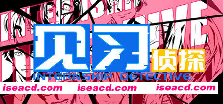 见习侦探（Build.7032271）