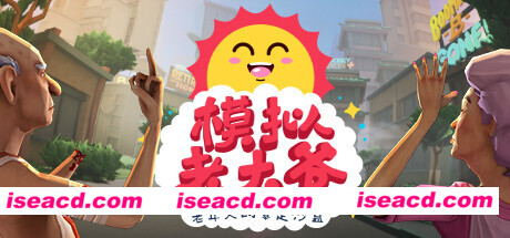 模拟老大爷/Just Die Already(v1.4.2)