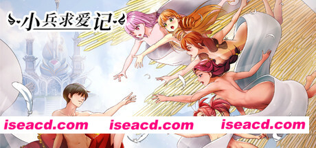 小兵求爱记/Love Esquire(豪华版-V1.4.2-结局扩充补全+全扩展完结+额外+存档+创意工坊MOD)