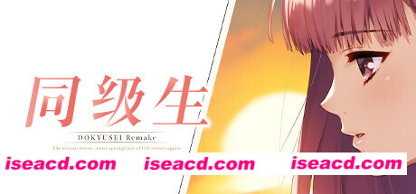 同级生重制版/DOUKYUUSEI