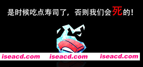 是时候吃点寿司了,否则我们会死的!Im going to die if I dont eat sushi!