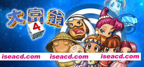 大富翁4+典藏大富翁-STEAM大富翁合集