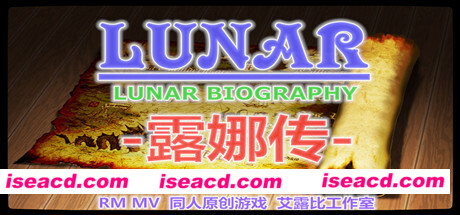 露娜传(Build.9189895)