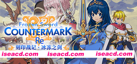 刻印战记：冰冻之剑（RE-Build.9679900-1.1.2）