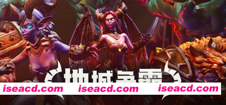 地城争霸（V1.0.3.0+DLC）