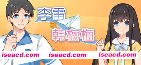 李雷和韩梅梅与你同在(Build.10022222-青龙帮)