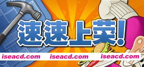 速速上菜！/PlateUp!/支持网络联机