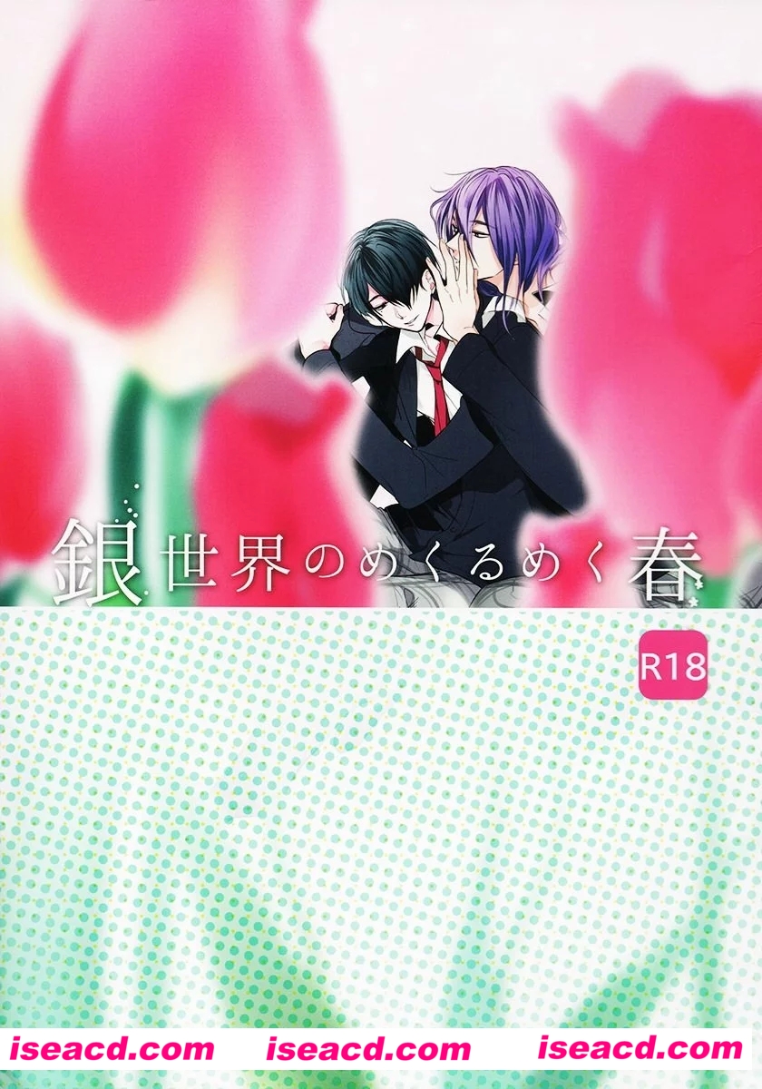 [しゃもじゃこ 五月女えむ][漫画]【黑子的篮球 紫原x氷室】[銀世界のめくるめく春][汉化][百度盘]