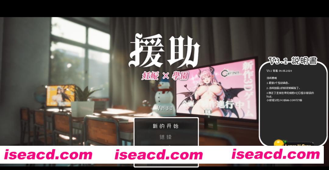 【互动SLG/中文/步兵】援助妊O學園☆ V3.1 Ending 1 民间汉化版+步兵补丁【3.74G/增加新人物/结局】