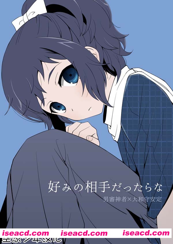 [空想少年汉化][漫画]【裏ウレタン (明誠助)】好みの相手だったらな (刀剣乱舞)[汉化][百度盘]