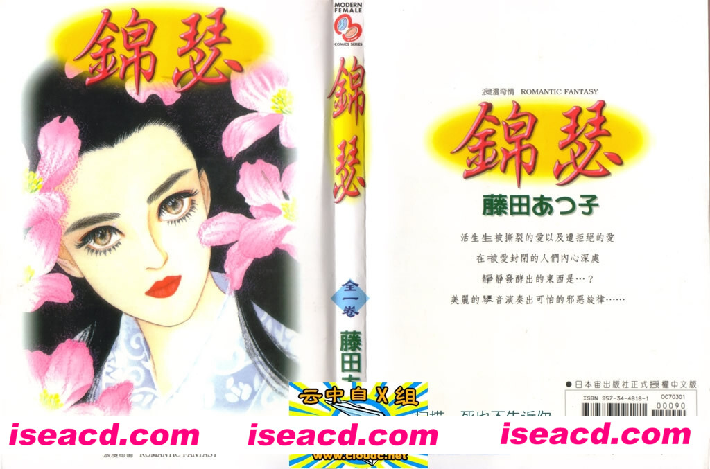 [藤田厚子][漫画]【锦瑟】[全一话][完结][百度云]