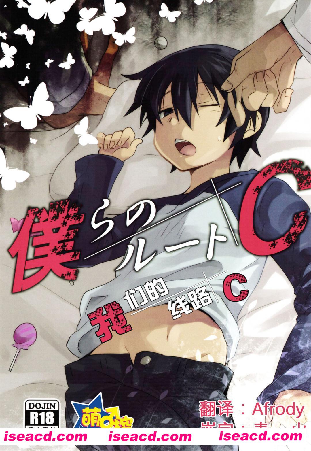 [たさは&#12441 ][漫画]【我们的线路C】[僕らのルートC][汉化][百度盘]