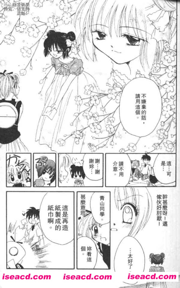 【吉田玲子 征海未亚】[漫画]东京喵喵[汉化][百度盘]