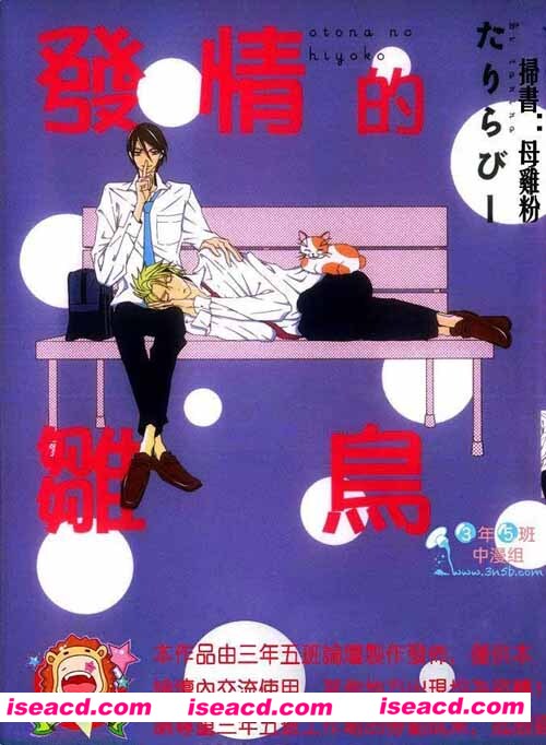 [たりらび][漫画]【发 情的雏鸟】[完结][汉化][百度盘]