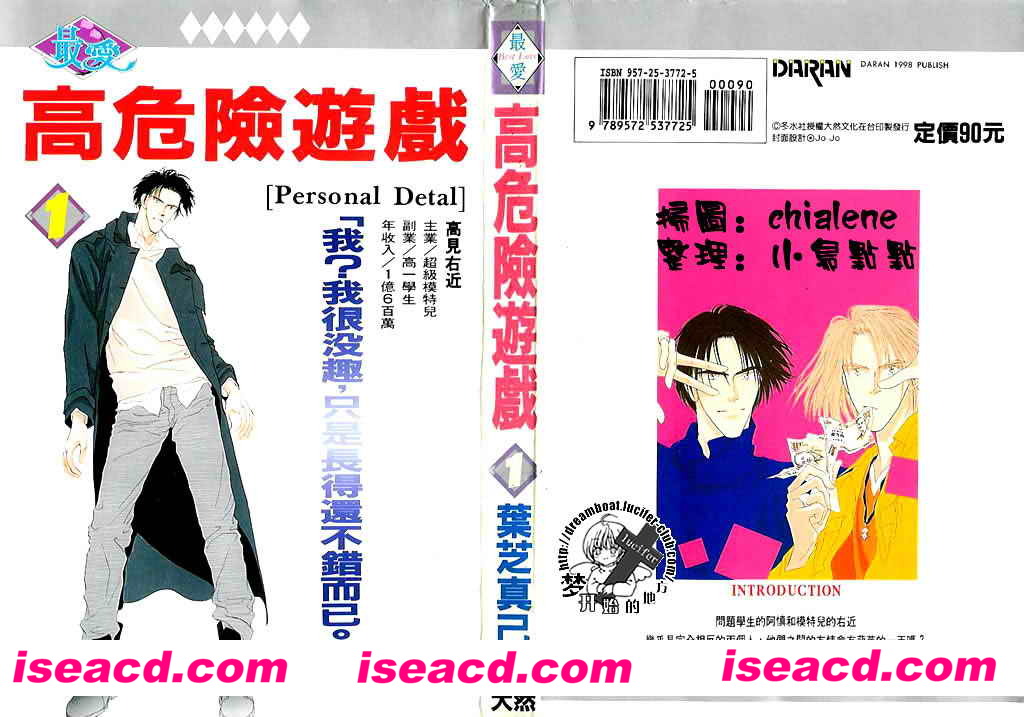 [叶芝真己][漫画]【高危险游戏_1-16话】[全收录][完结][百度云][汉化][百度盘]