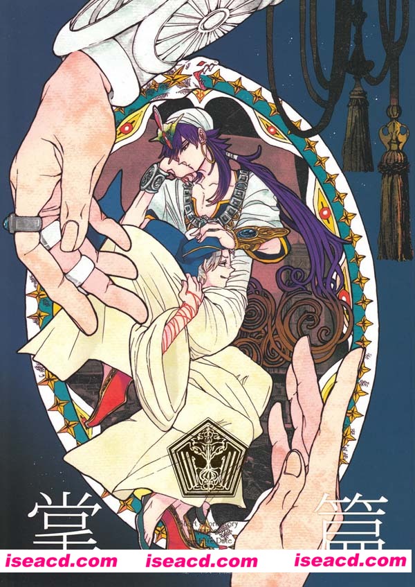 [Microcrack Toge][漫画]【魔笛MAGI 辛巴达x贾法尔[Sulfur]】[全收录][完结][百度云](1)[未汉化][百度盘]