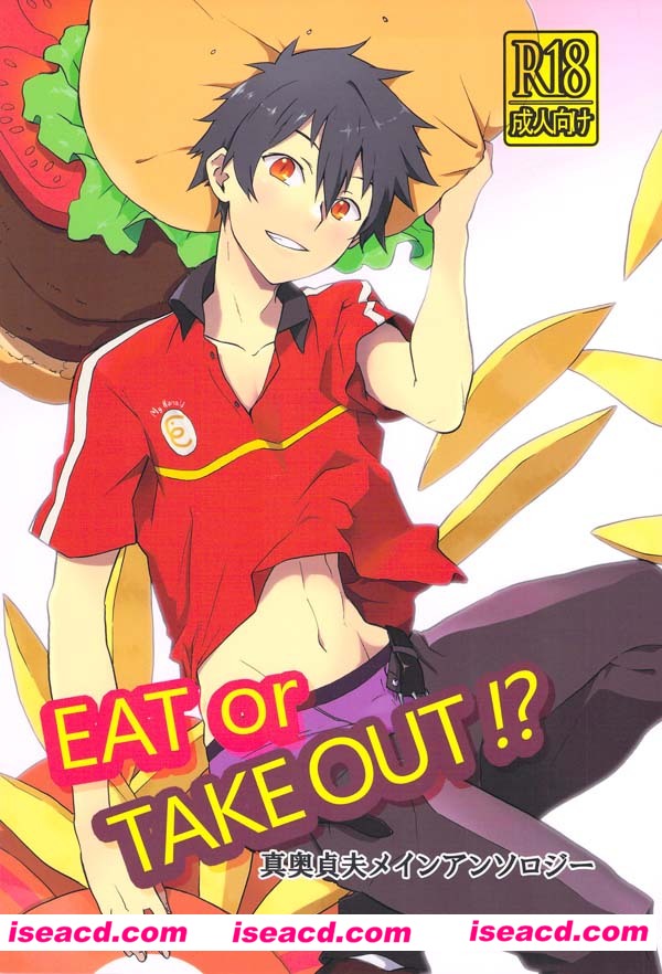 【対空ヤモリ (たまひろ)】[漫画] EAT or TAKE OUT ![汉化][百度盘]