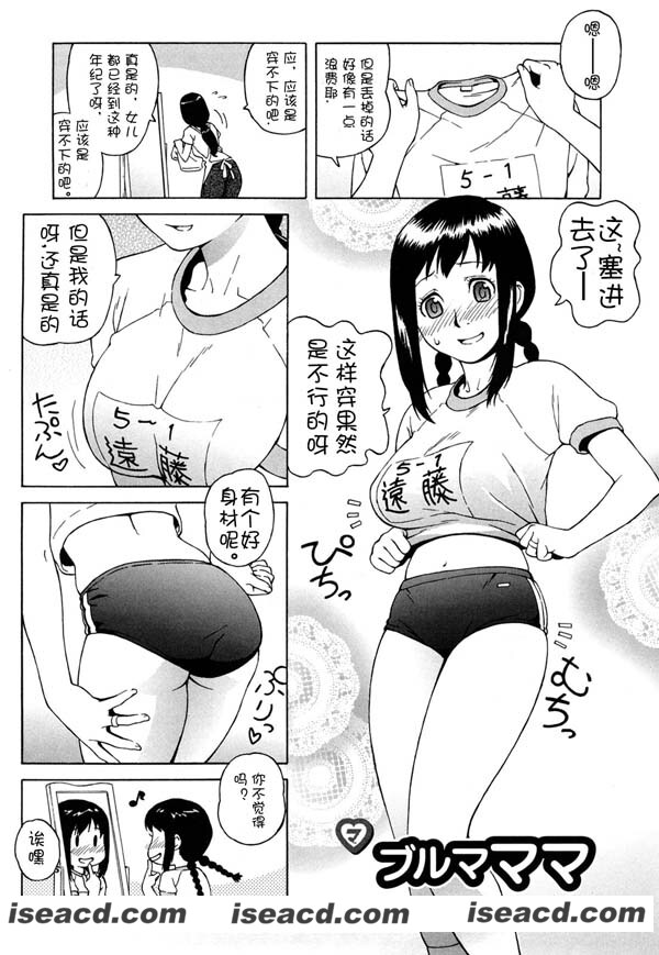 [甚六][漫画]【ブルマママ】[全收录][199P103MB][汉化][百度盘]