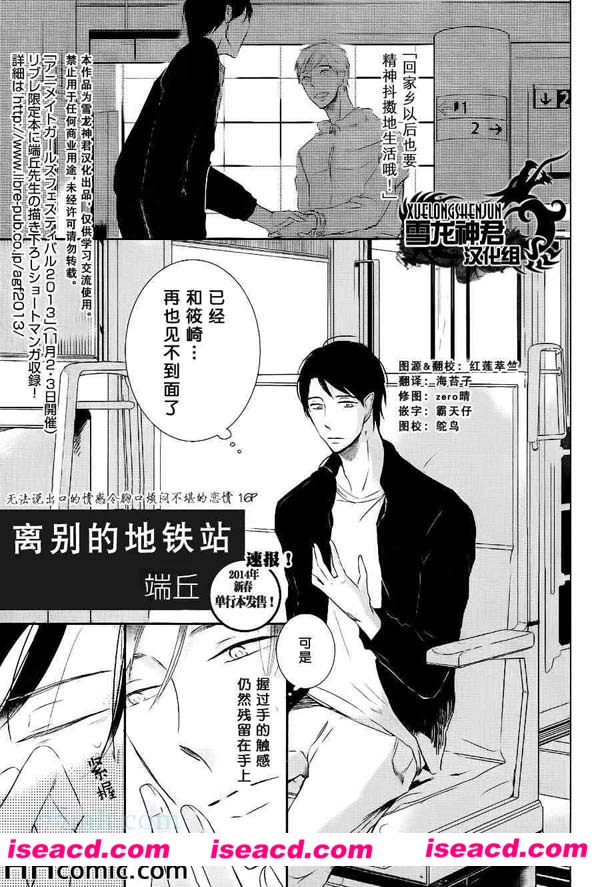 [端丘 ][漫画]【离别的地铁站】[全收录][完结][百度云](1)[汉化][百度盘]