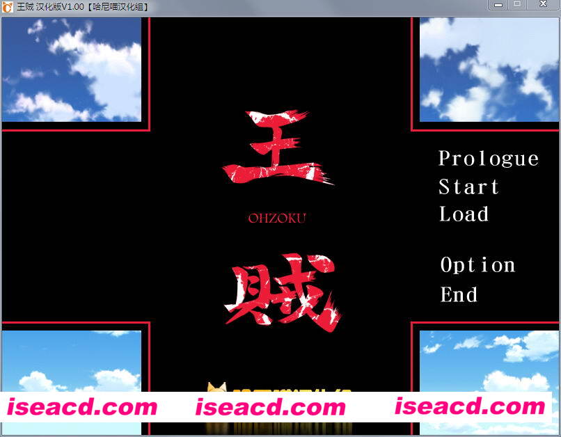 [PC游戏][王贼 Ver1.00 完整汉化硬盘版+CG存档+攻略][战略+战棋SLG/全CV][2.1G][百度网盘+秒传链接]