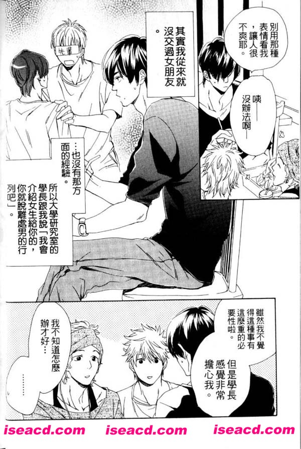 [中田アキラ][漫画]【三人游戏～我与轻浮男和纯情狗狗】[全收录][完结][汉化][百度盘]